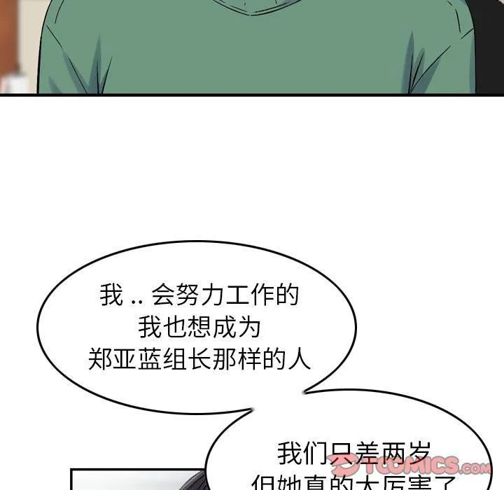 找回自我 第20話 第26页