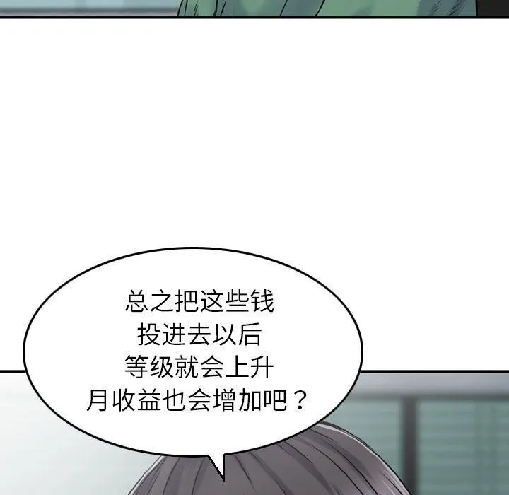 找回自我 第20話 第16页