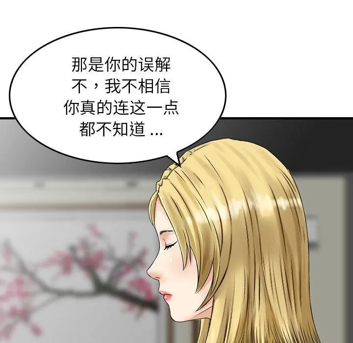 找回自我 第20話 第69页