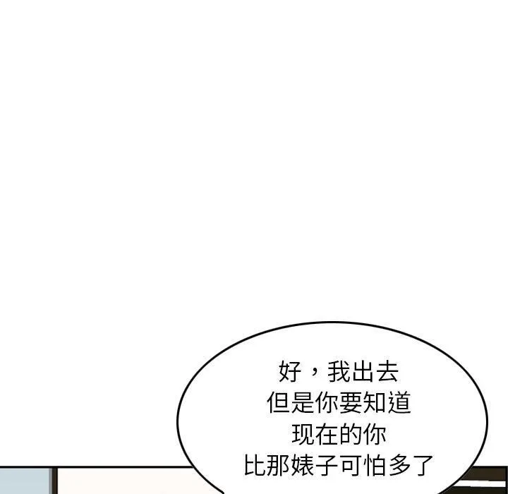 找回自我 第20話 第80页