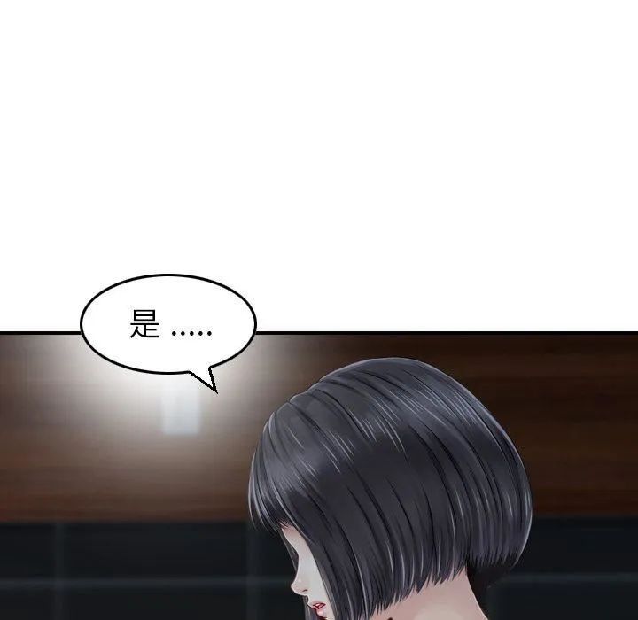 找回自我 第20話 第95页