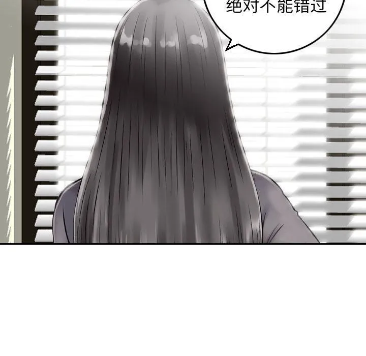 找回自我 第20話 第76页