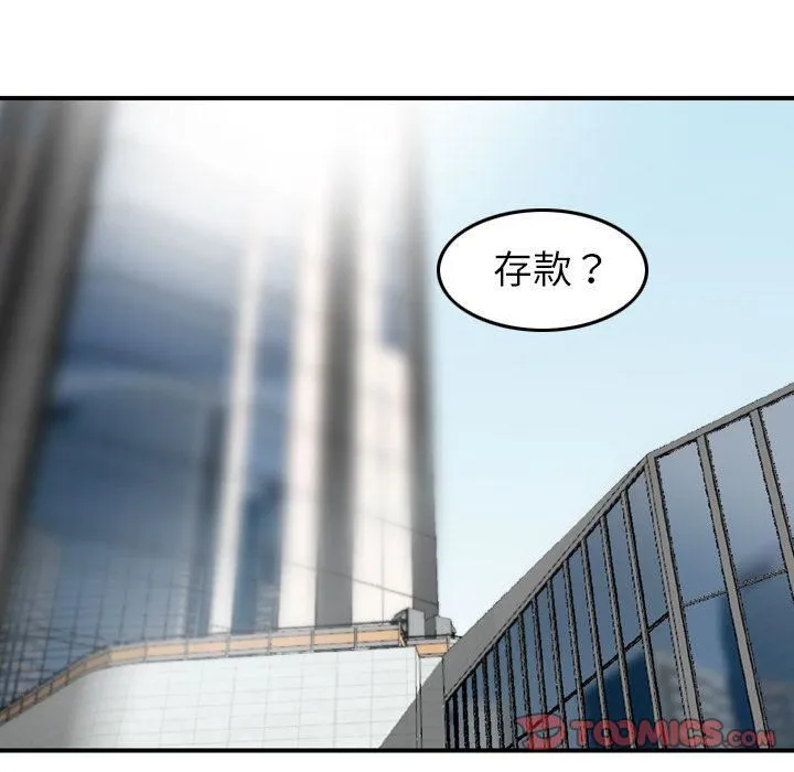 找回自我 第20話 第10页