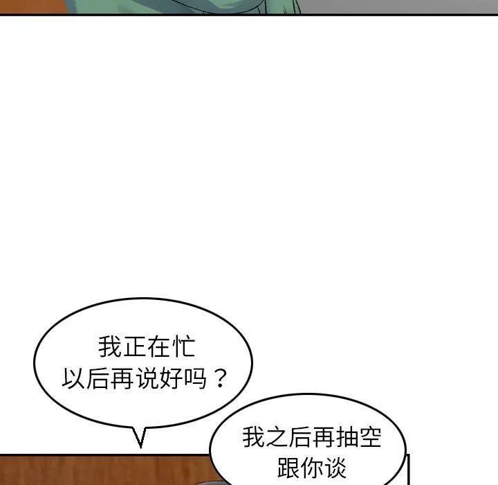 找回自我 第20話 第39页