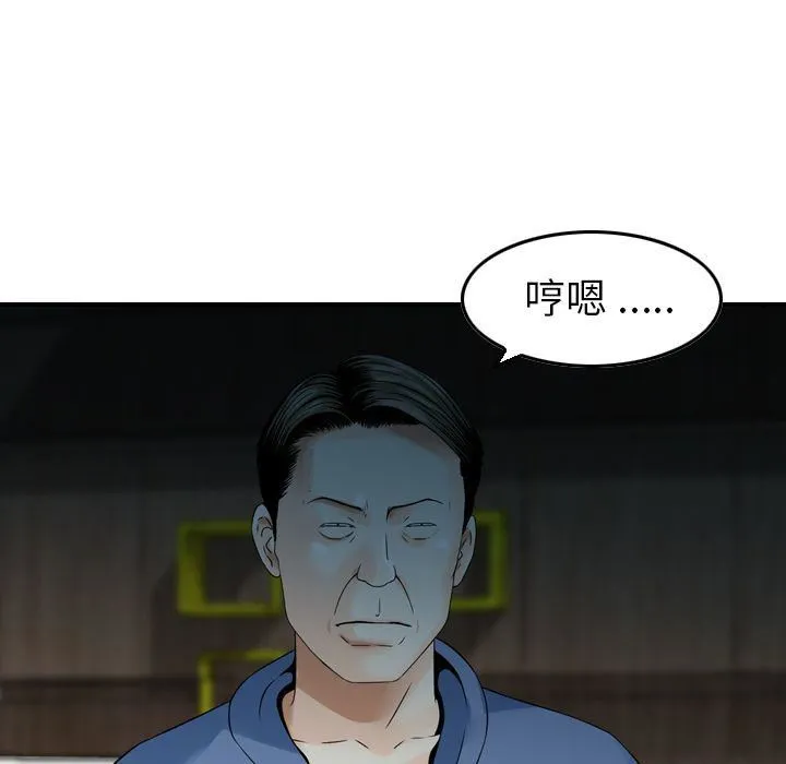 找回自我 第20話 第92页