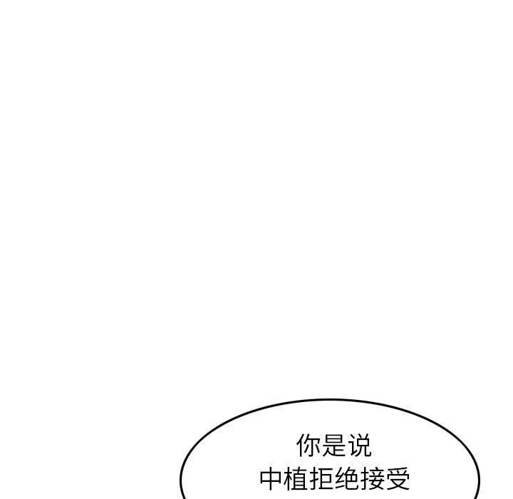 找回自我 第20話 第45页