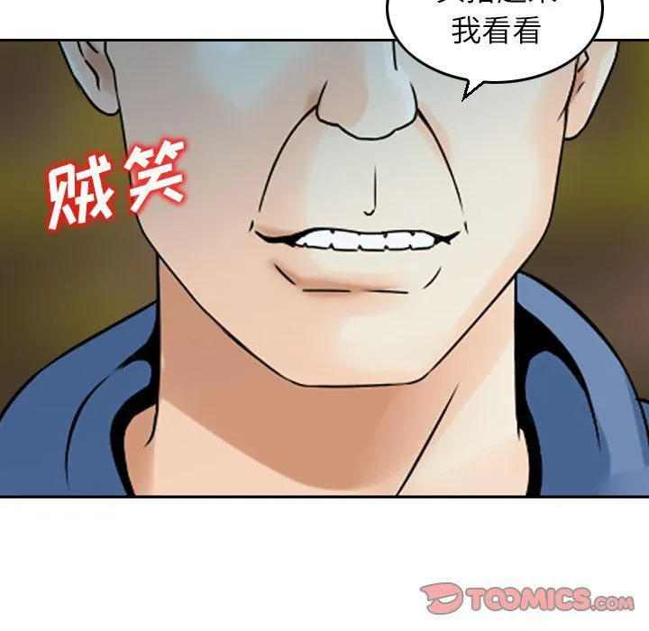 找回自我 第20話 第94页
