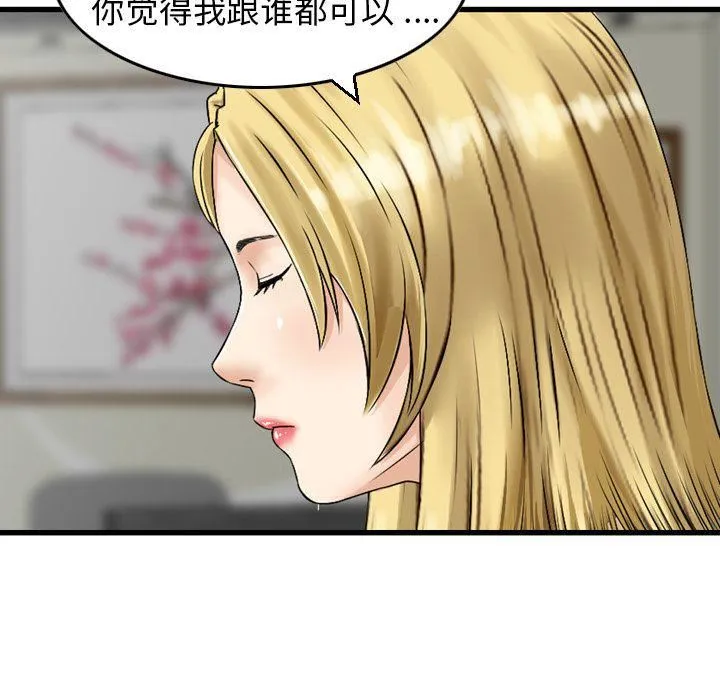 找回自我 第20話 第68页
