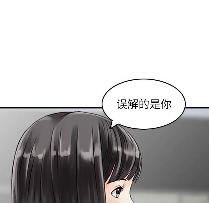 找回自我 第20話 第71页