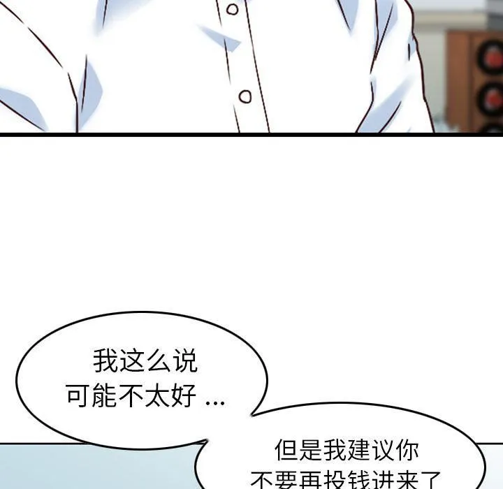 找回自我 第20話 第21页
