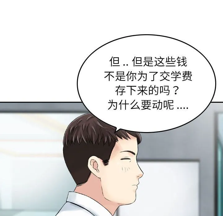 找回自我 第20話 第13页