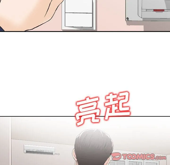 找回自我 第21話 第71页