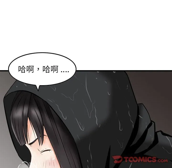 找回自我 第21話 第15页