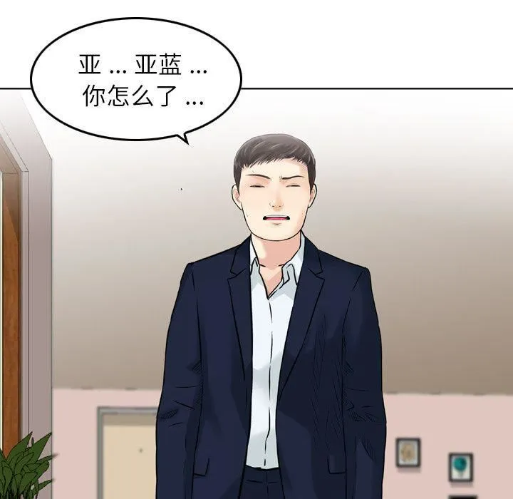 找回自我 第21話 第76页