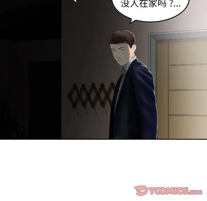 找回自我 第21話 第69页