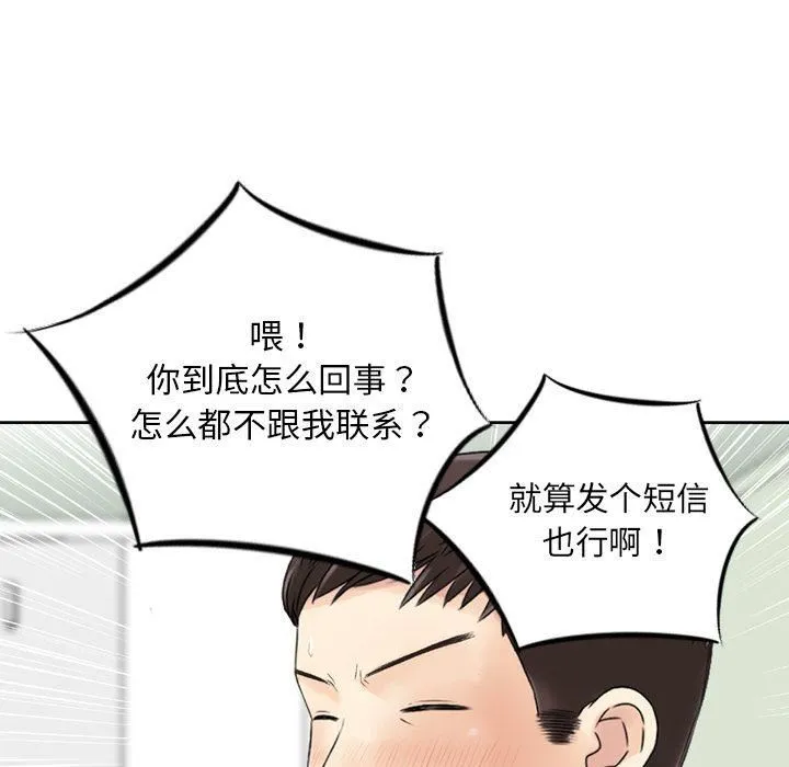 找回自我 第21話 第30页