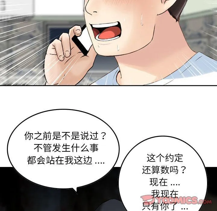 找回自我 第21話 第31页