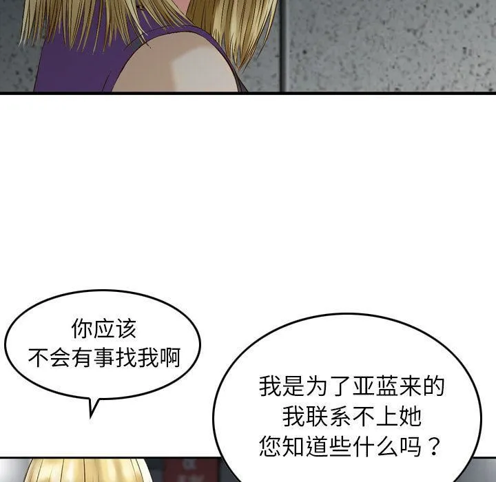 找回自我 第21話 第50页