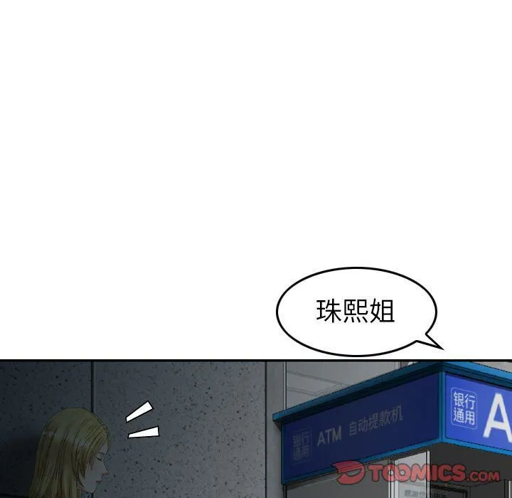 找回自我 第21話 第47页
