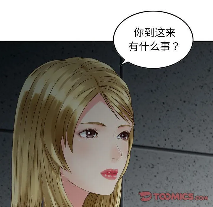 找回自我 第21話 第49页