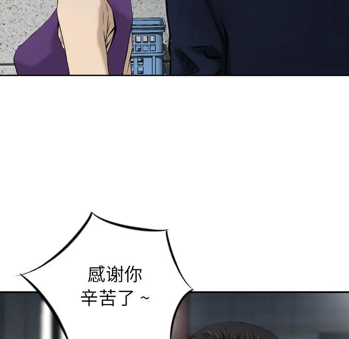 找回自我 第21話 第58页