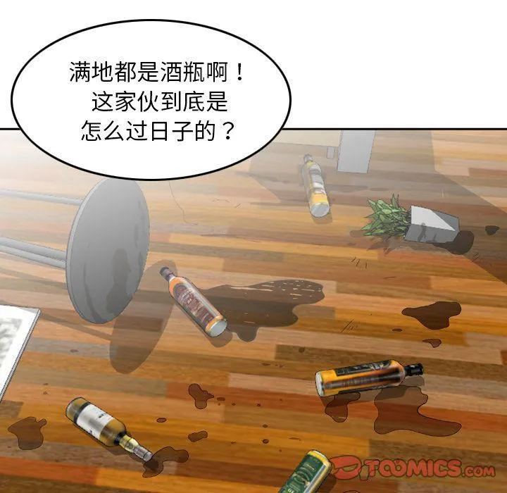找回自我 第21話 第73页