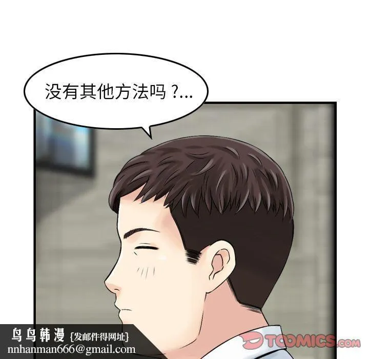 找回自我 第21話 第43页