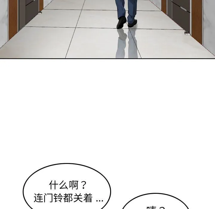 找回自我 第21話 第66页