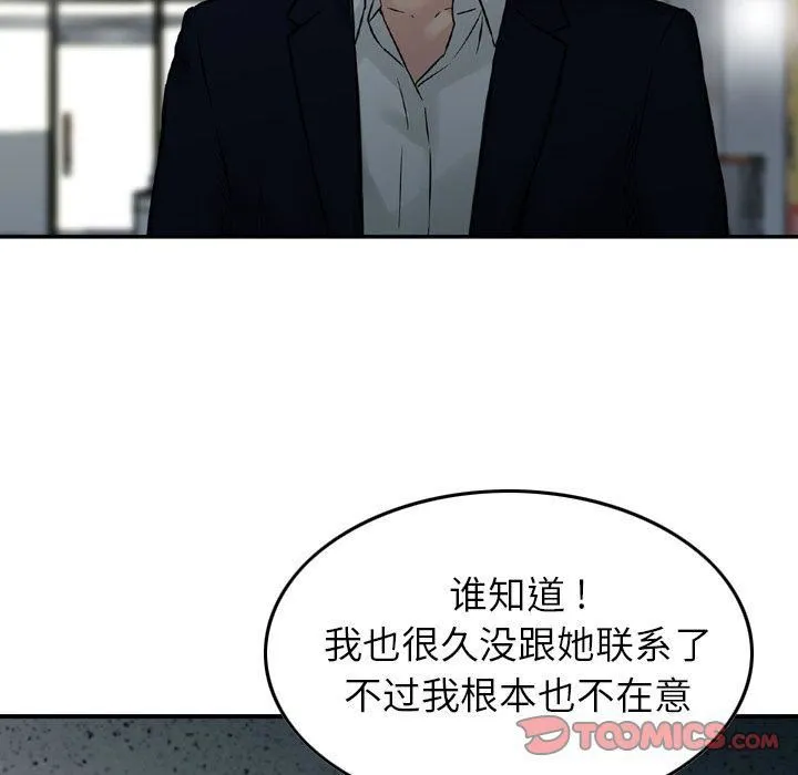 找回自我 第21話 第53页