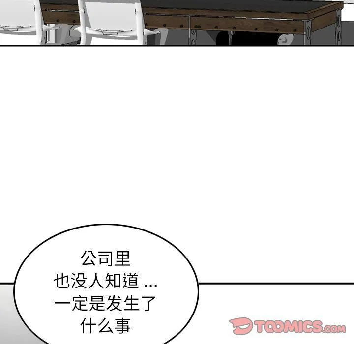 找回自我 第21話 第41页