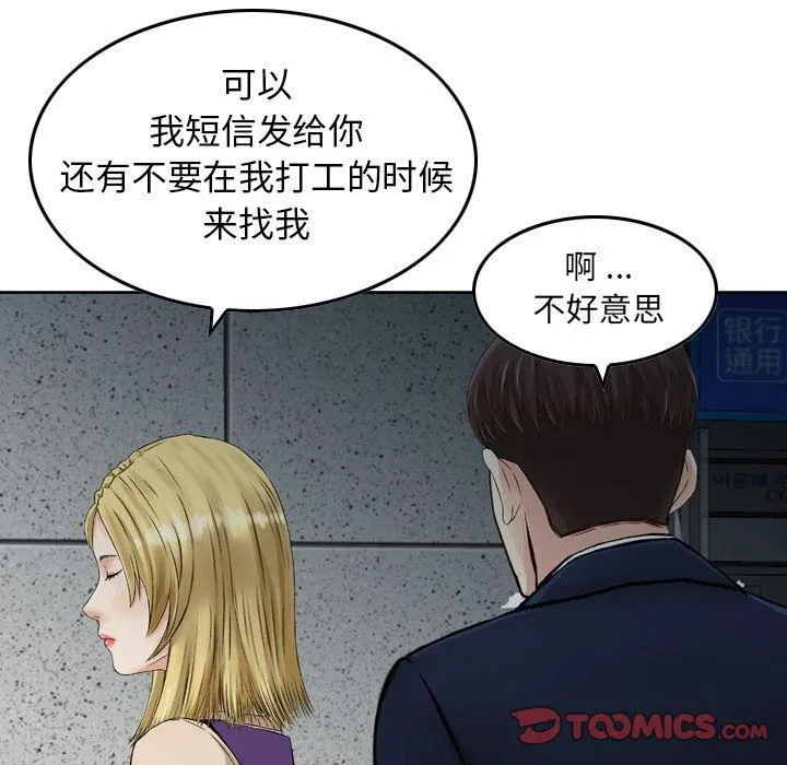 找回自我 第21話 第57页