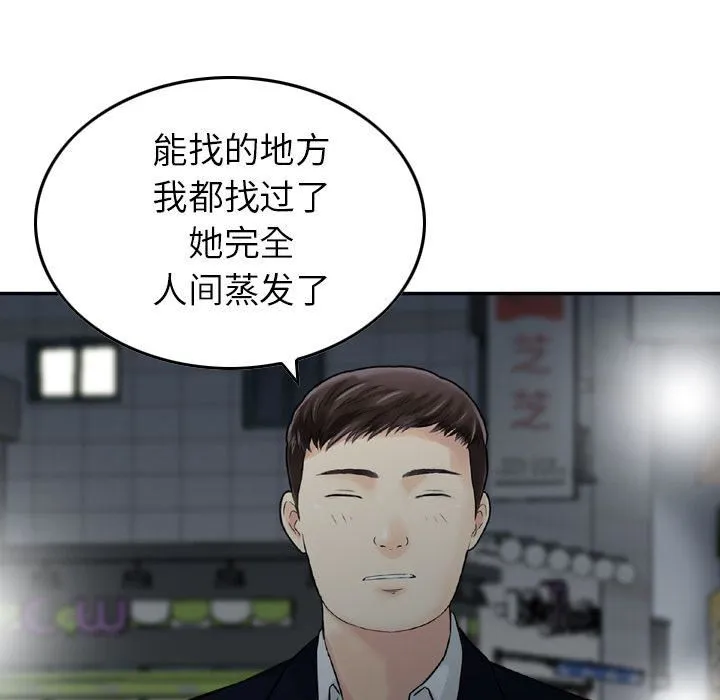 找回自我 第21話 第52页