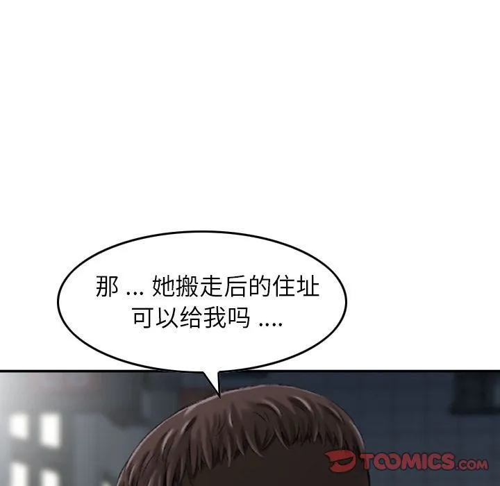 找回自我 第21話 第55页