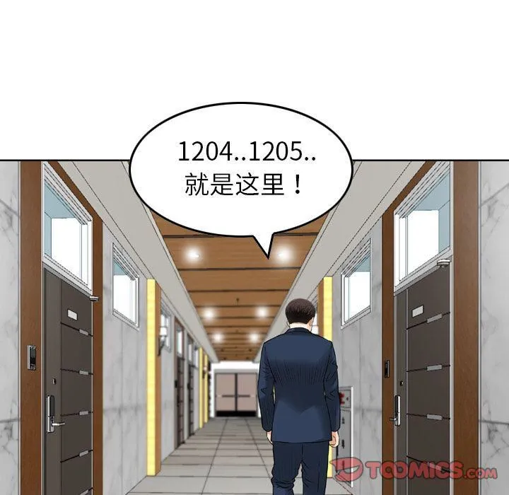 找回自我 第21話 第65页