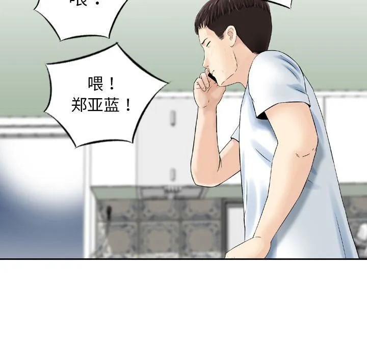 找回自我 第21話 第36页