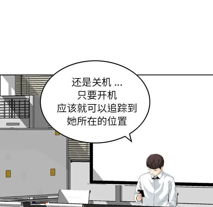 找回自我 第21話 第40页
