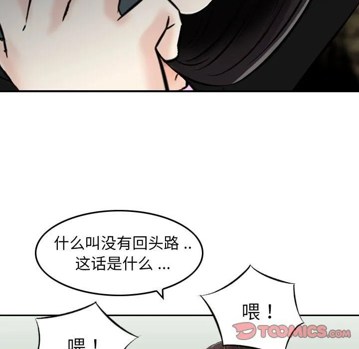 找回自我 第21話 第35页