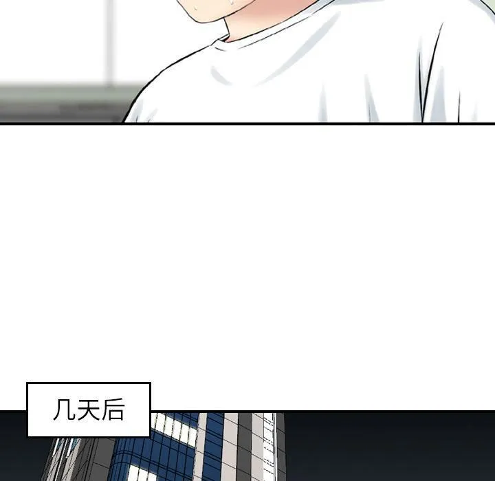 找回自我 第21話 第38页
