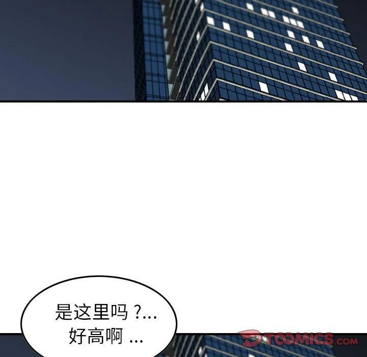 找回自我 第21話 第63页
