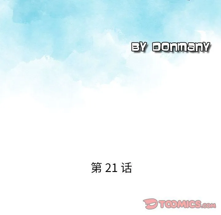 找回自我 第21話 第19页