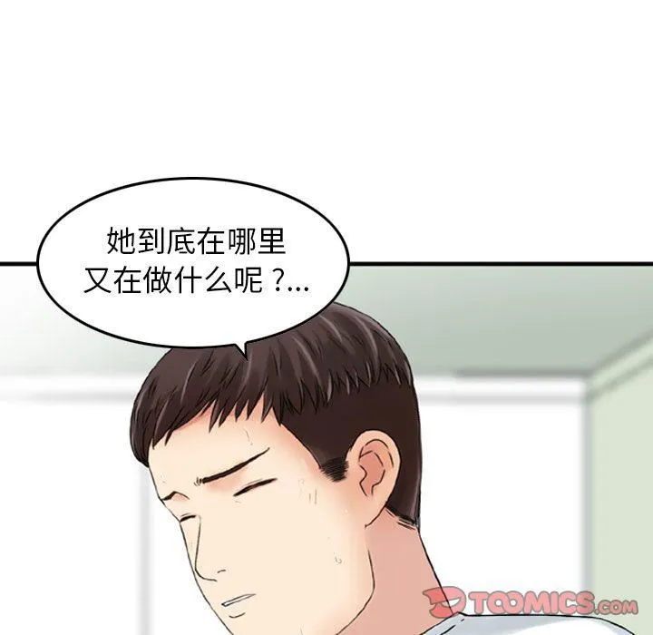 找回自我 第21話 第37页