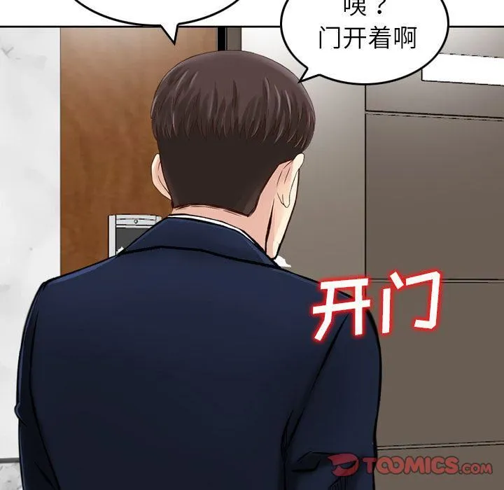 找回自我 第21話 第67页