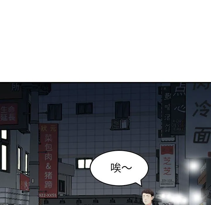 找回自我 第21話 第60页