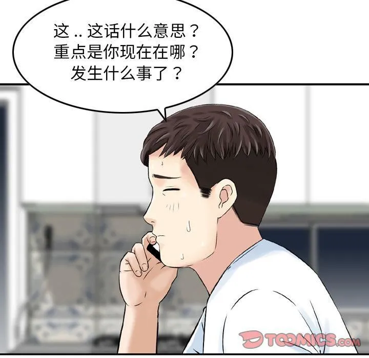 找回自我 第21話 第33页