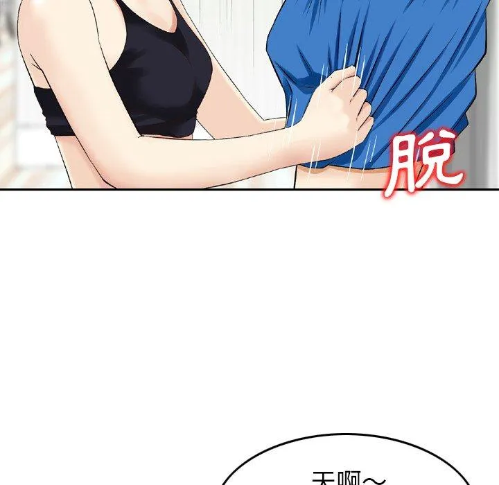 找回自我 第15话 第20页