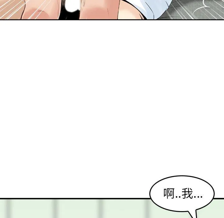 找回自我 第15话 第33页