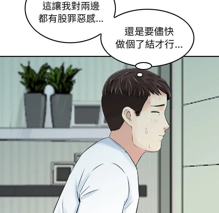 找回自我 第15话 第81页