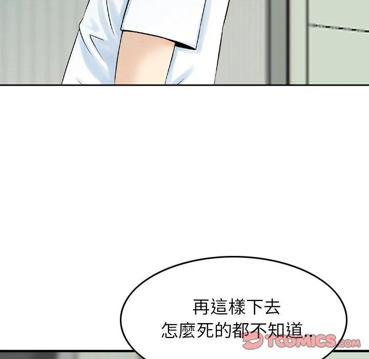 找回自我 第15话 第82页