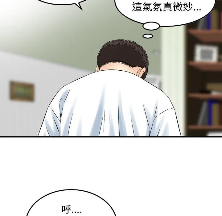 找回自我 第15话 第80页