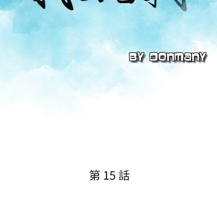 找回自我 第15话 第9页